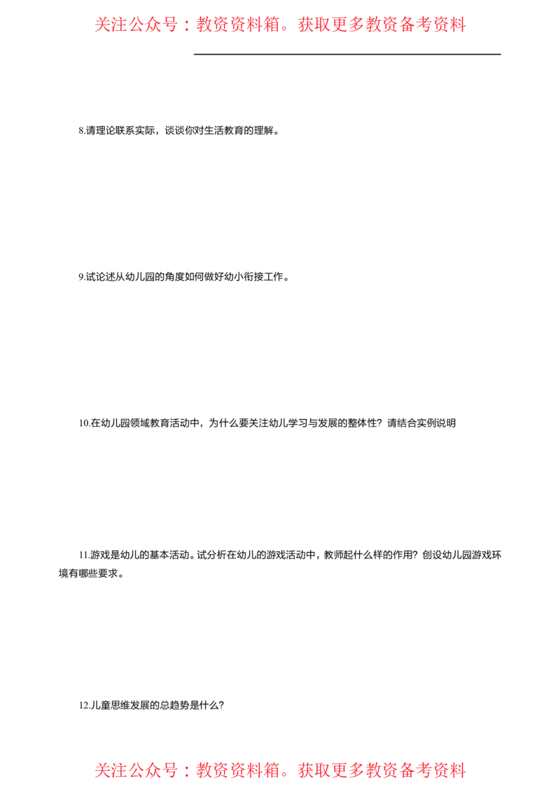 幼儿保教知识与能力高频易错300题题集_4-教培资料-26年最新资料-同步更新_初中高中教资_2025上中学教资笔试_062025上教资笔试考前冲刺汇总_04、中学考前抢分_幼儿园