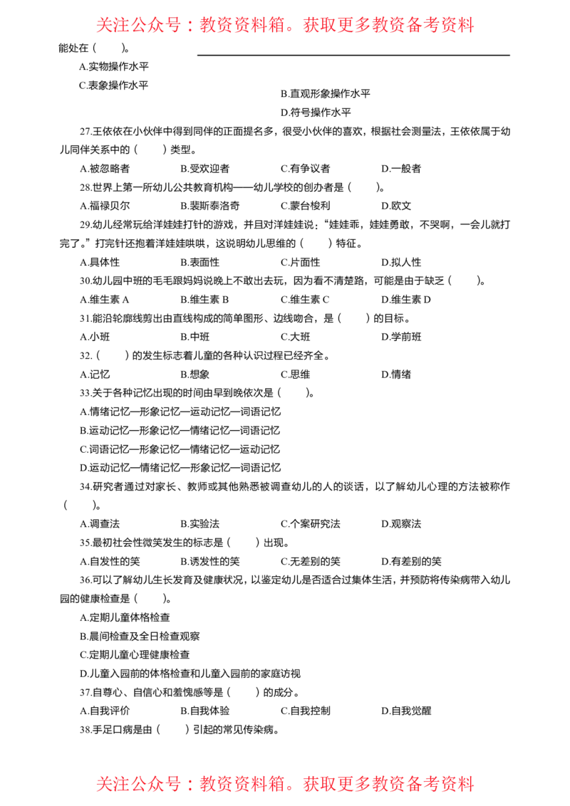 幼儿保教知识与能力高频易错300题题集_4-教培资料-26年最新资料-同步更新_初中高中教资_2025上中学教资笔试_062025上教资笔试考前冲刺汇总_04、中学考前抢分_幼儿园