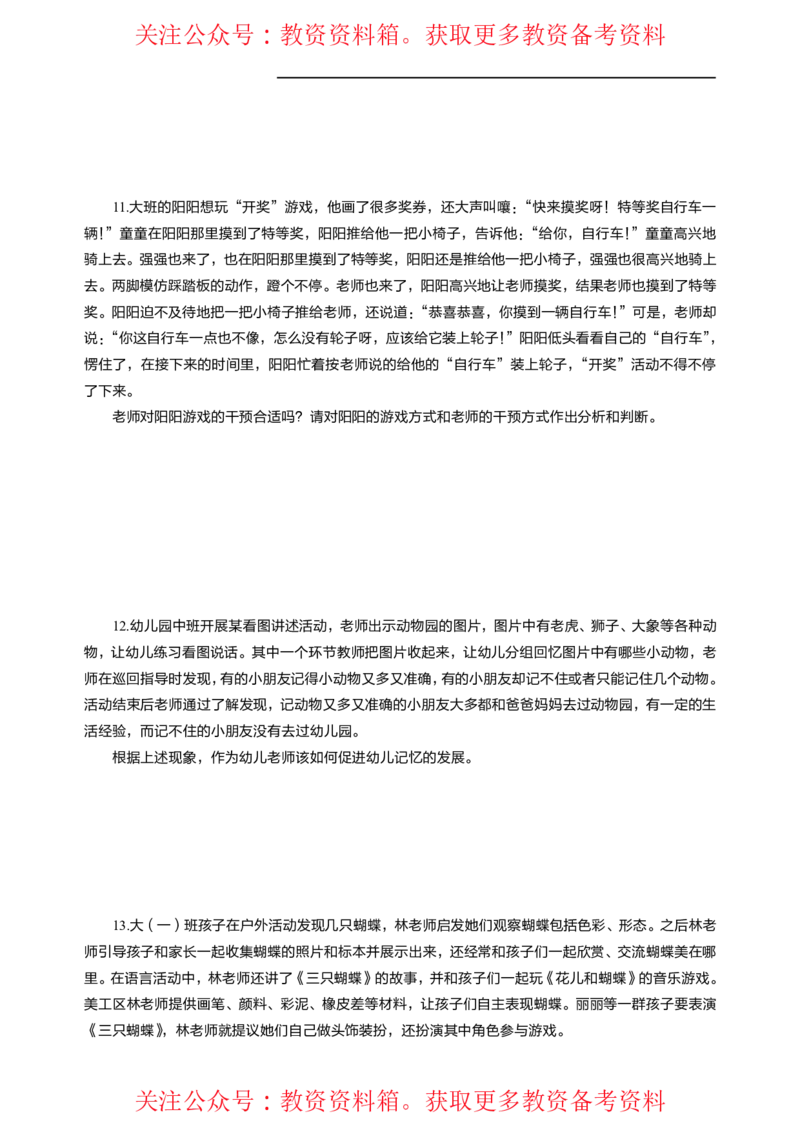 幼儿保教知识与能力高频易错300题题集_4-教培资料-26年最新资料-同步更新_初中高中教资_2025上中学教资笔试_062025上教资笔试考前冲刺汇总_04、中学考前抢分_幼儿园