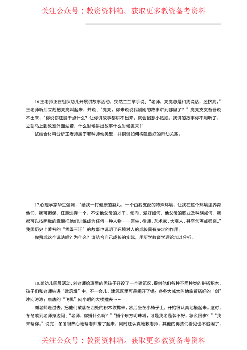 幼儿保教知识与能力高频易错300题题集_4-教培资料-26年最新资料-同步更新_初中高中教资_2025上中学教资笔试_062025上教资笔试考前冲刺汇总_04、中学考前抢分_幼儿园