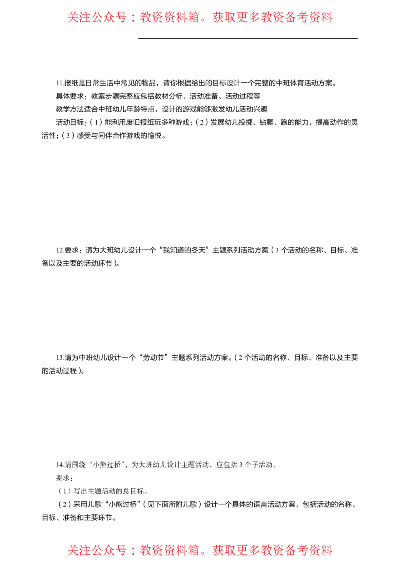 幼儿保教知识与能力高频易错300题题集_4-教培资料-26年最新资料-同步更新_初中高中教资_2025上中学教资笔试_062025上教资笔试考前冲刺汇总_04、中学考前抢分_幼儿园