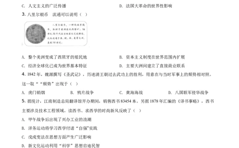精品解析：2021年浙江省温州市中考历史试题（原卷版）_中考真题_6.历史中考真题2015-2024年_地区卷_浙江省_浙江温州历史16-21缺17