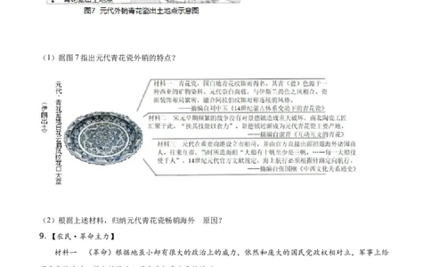 精品解析：2021年浙江省温州市中考历史试题（原卷版）_中考真题_6.历史中考真题2015-2024年_地区卷_浙江省_浙江温州历史16-21缺17