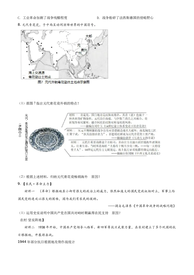 精品解析：2021年浙江省温州市中考历史试题（原卷版）_中考真题_6.历史中考真题2015-2024年_地区卷_浙江省_浙江温州历史16-21缺17