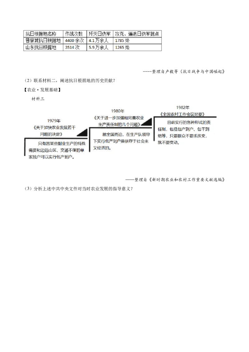 精品解析：2021年浙江省温州市中考历史试题（原卷版）_中考真题_6.历史中考真题2015-2024年_地区卷_浙江省_浙江温州历史16-21缺17