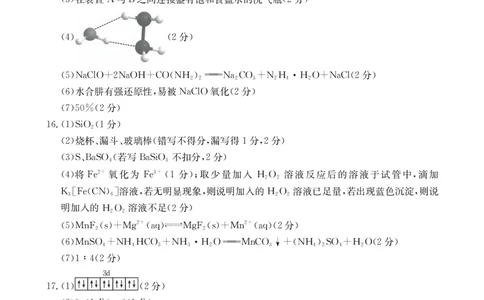 山西省2024-2025学年高二下学期期末考试化学答案_2025年7月_250715山西省金太阳2024-2025学年高二下学期期末考试（25-568B）（全科）