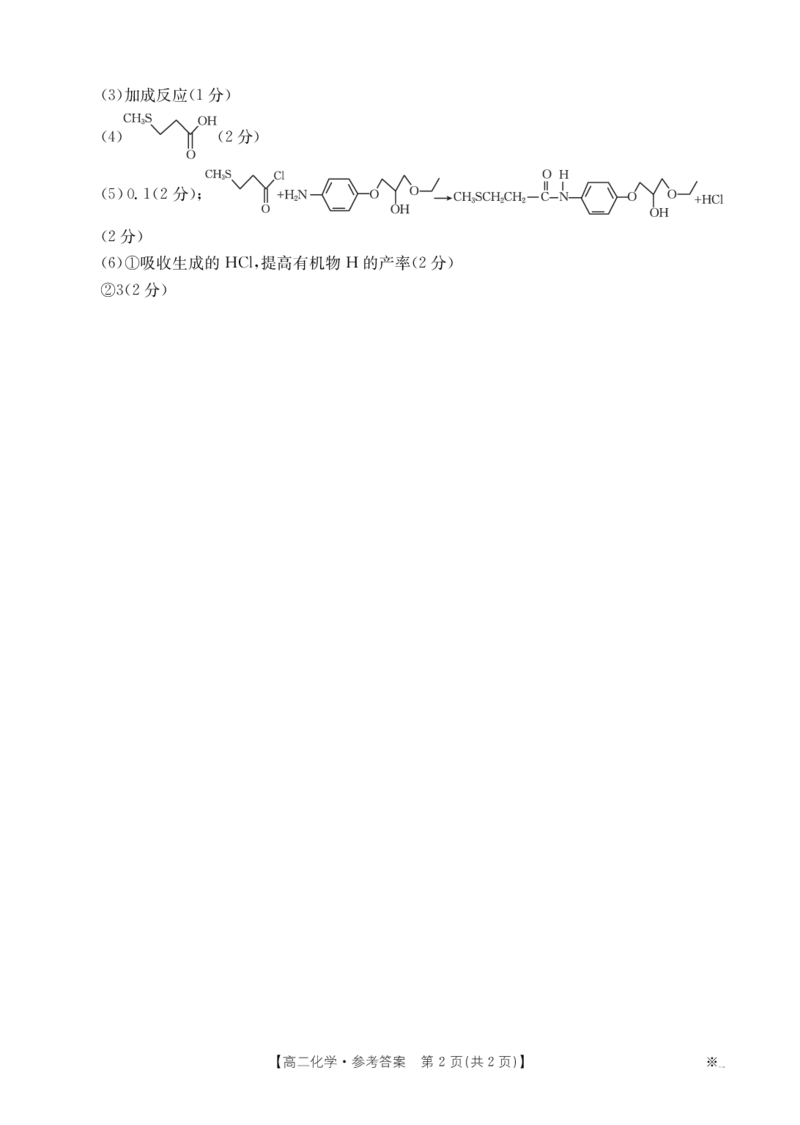山西省2024-2025学年高二下学期期末考试化学答案_2025年7月_250715山西省金太阳2024-2025学年高二下学期期末考试（25-568B）（全科）