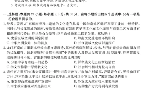 5466B历史_2025年7月_250705广东省清远市2024-2025学年第二学期高二期末教学质检（金太阳5466B）（全科）_历史
