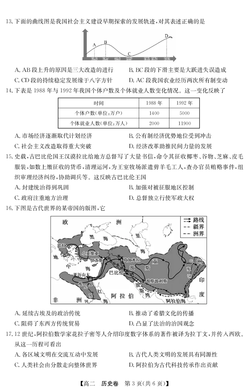 5466B历史_2025年7月_250705广东省清远市2024-2025学年第二学期高二期末教学质检（金太阳5466B）（全科）_历史