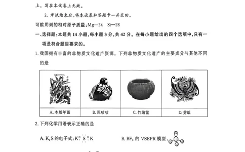 化学-河南省青桐鸣大联考2025年6月高二下学期月考_2025年6月_250619河南省青桐鸣大联考2026届高二6月联考（全科）_化学-河南省青桐鸣大联考2025年6月高二下学期月考
