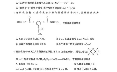 化学-河南省青桐鸣大联考2025年6月高二下学期月考_2025年6月_250619河南省青桐鸣大联考2026届高二6月联考（全科）_化学-河南省青桐鸣大联考2025年6月高二下学期月考