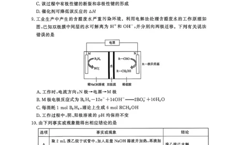 化学-河南省青桐鸣大联考2025年6月高二下学期月考_2025年6月_250619河南省青桐鸣大联考2026届高二6月联考（全科）_化学-河南省青桐鸣大联考2025年6月高二下学期月考