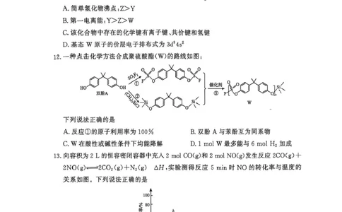 化学-河南省青桐鸣大联考2025年6月高二下学期月考_2025年6月_250619河南省青桐鸣大联考2026届高二6月联考（全科）_化学-河南省青桐鸣大联考2025年6月高二下学期月考