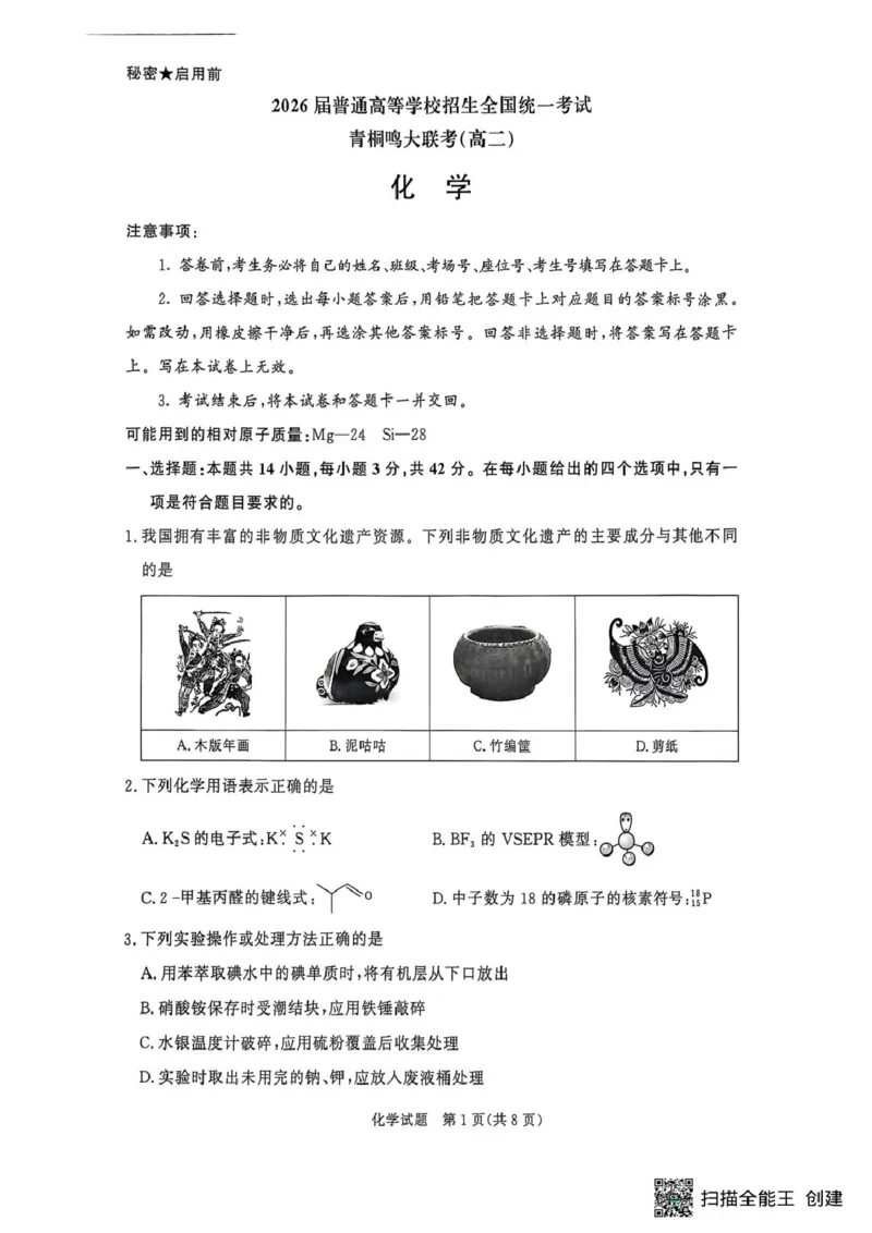 化学-河南省青桐鸣大联考2025年6月高二下学期月考_2025年6月_250619河南省青桐鸣大联考2026届高二6月联考（全科）_化学-河南省青桐鸣大联考2025年6月高二下学期月考