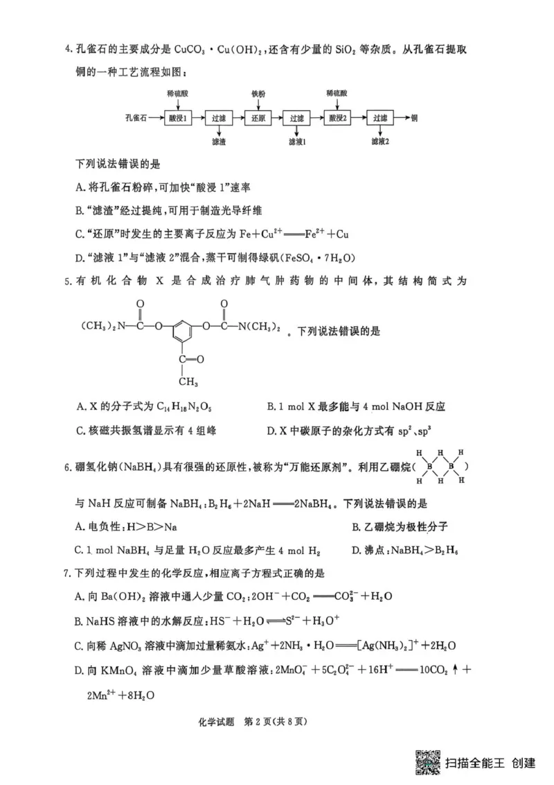 化学-河南省青桐鸣大联考2025年6月高二下学期月考_2025年6月_250619河南省青桐鸣大联考2026届高二6月联考（全科）_化学-河南省青桐鸣大联考2025年6月高二下学期月考