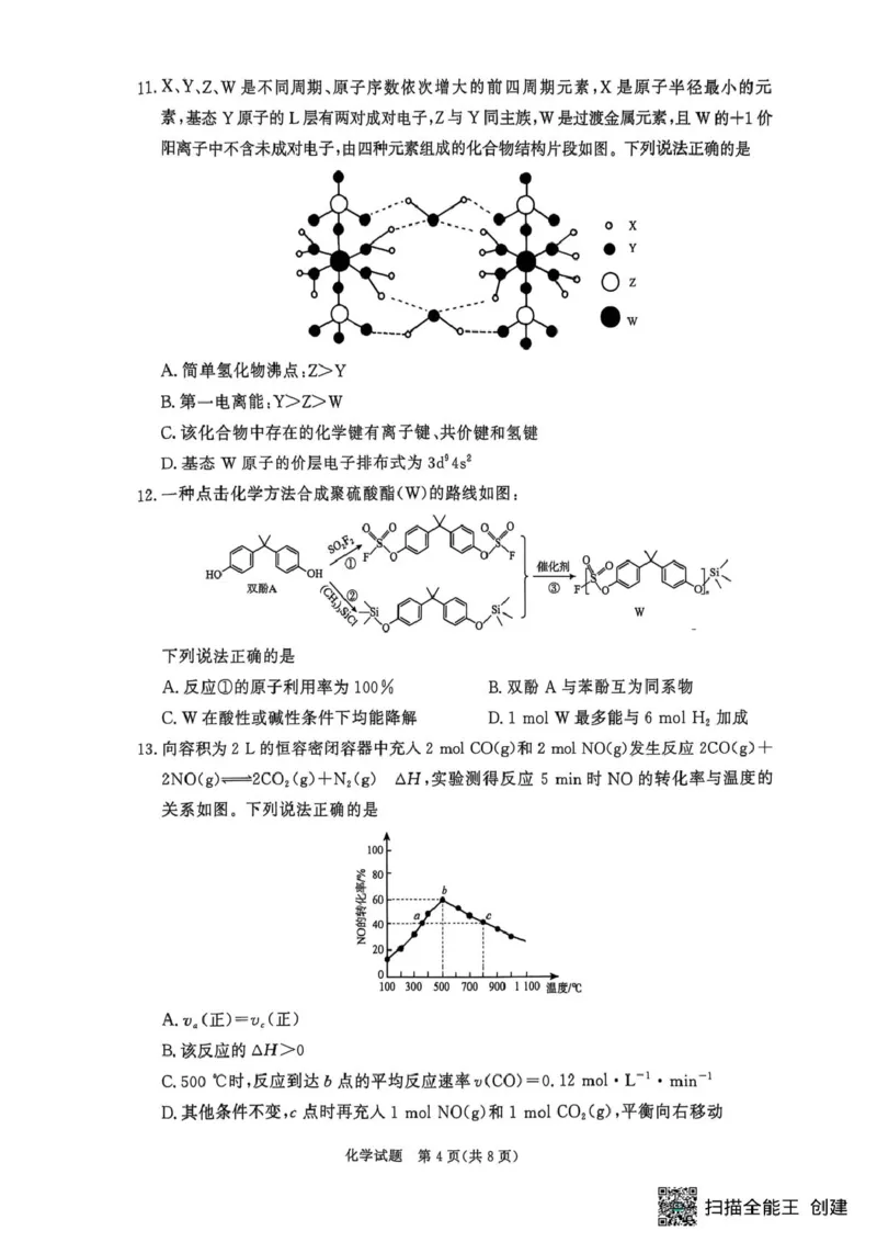 化学-河南省青桐鸣大联考2025年6月高二下学期月考_2025年6月_250619河南省青桐鸣大联考2026届高二6月联考（全科）_化学-河南省青桐鸣大联考2025年6月高二下学期月考