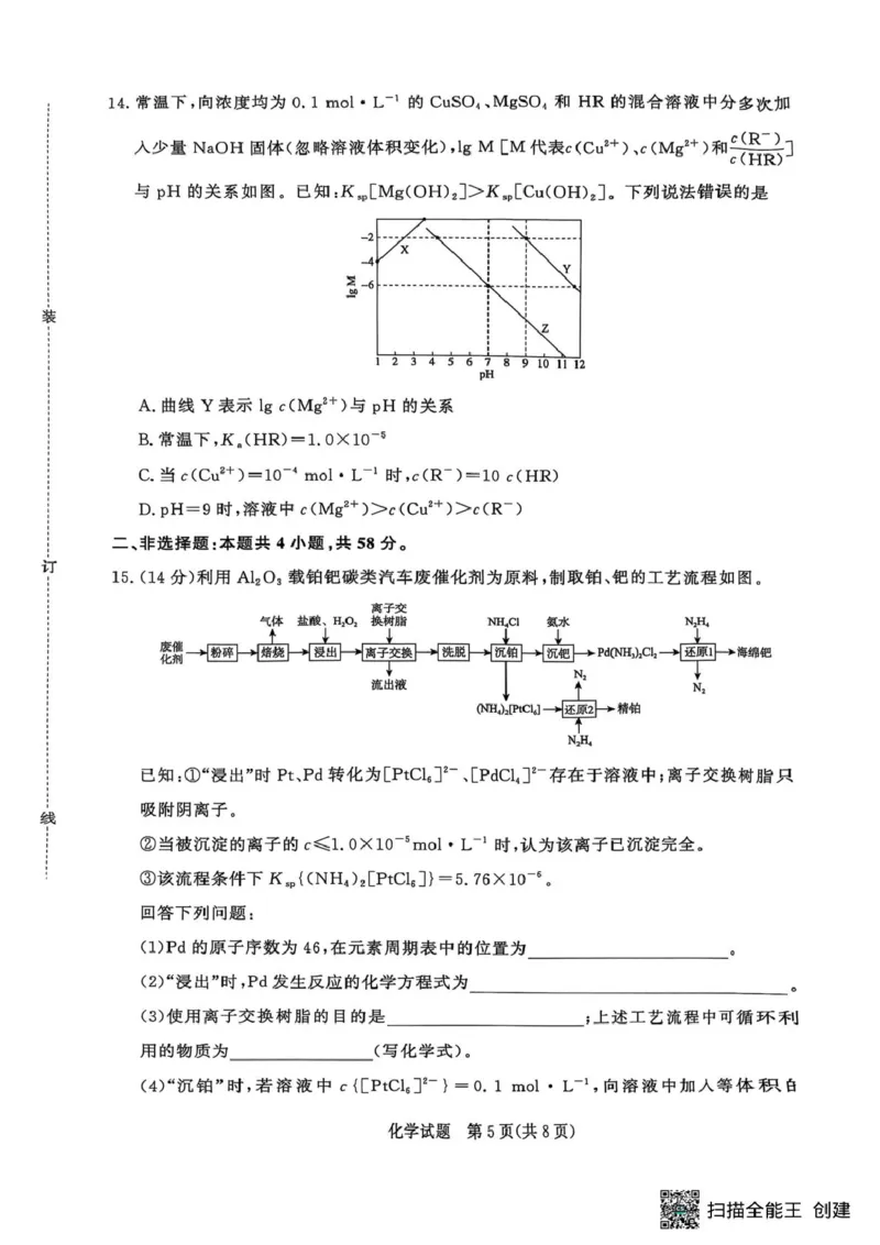 化学-河南省青桐鸣大联考2025年6月高二下学期月考_2025年6月_250619河南省青桐鸣大联考2026届高二6月联考（全科）_化学-河南省青桐鸣大联考2025年6月高二下学期月考