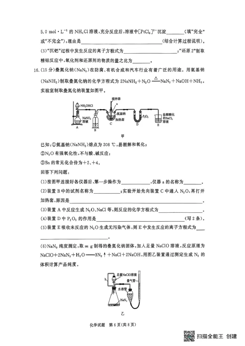 化学-河南省青桐鸣大联考2025年6月高二下学期月考_2025年6月_250619河南省青桐鸣大联考2026届高二6月联考（全科）_化学-河南省青桐鸣大联考2025年6月高二下学期月考