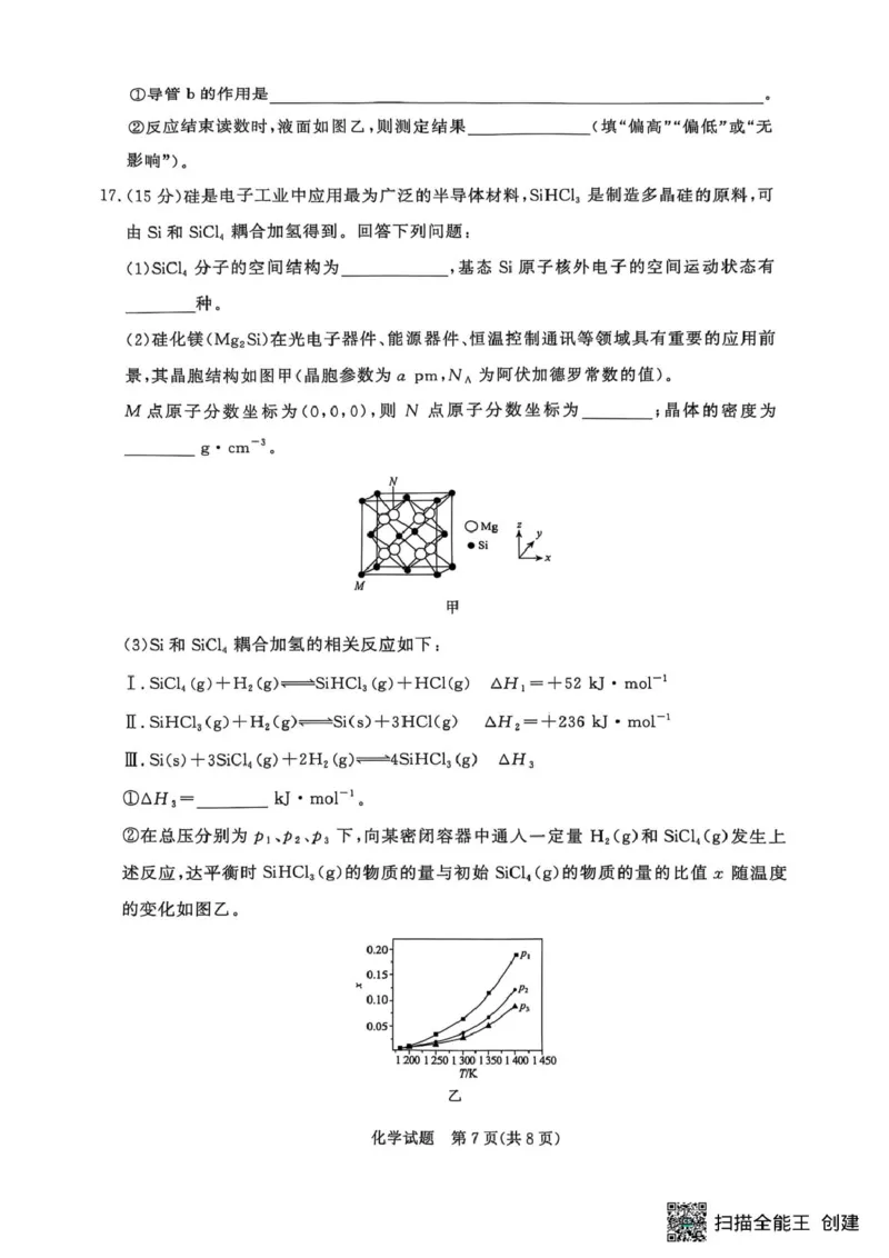 化学-河南省青桐鸣大联考2025年6月高二下学期月考_2025年6月_250619河南省青桐鸣大联考2026届高二6月联考（全科）_化学-河南省青桐鸣大联考2025年6月高二下学期月考