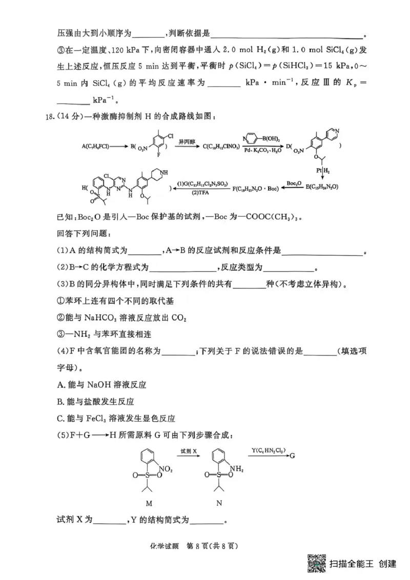 化学-河南省青桐鸣大联考2025年6月高二下学期月考_2025年6月_250619河南省青桐鸣大联考2026届高二6月联考（全科）_化学-河南省青桐鸣大联考2025年6月高二下学期月考