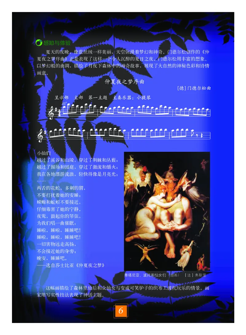 教科版8年级艺术下册高清教材_4-教培资料-26年最新资料-同步更新_初中高中教资_03科三专项（进去保存报考的学科即可）_02科三专项（笔记真题思维导图教学设计版本二）