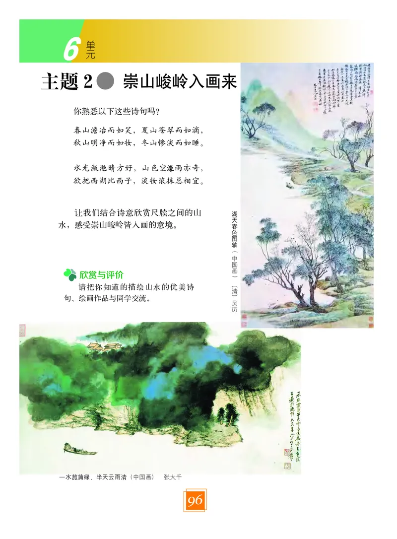 教科版8年级艺术下册高清教材_4-教培资料-26年最新资料-同步更新_初中高中教资_03科三专项（进去保存报考的学科即可）_02科三专项（笔记真题思维导图教学设计版本二）