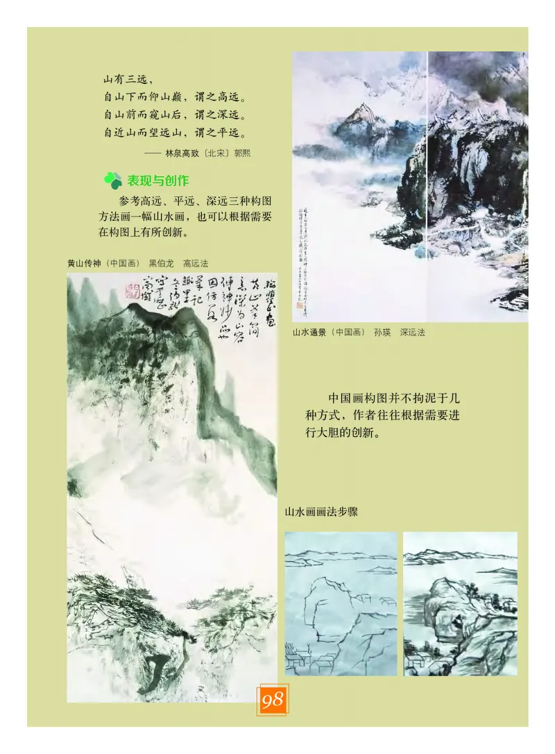 教科版8年级艺术下册高清教材_4-教培资料-26年最新资料-同步更新_初中高中教资_03科三专项（进去保存报考的学科即可）_02科三专项（笔记真题思维导图教学设计版本二）