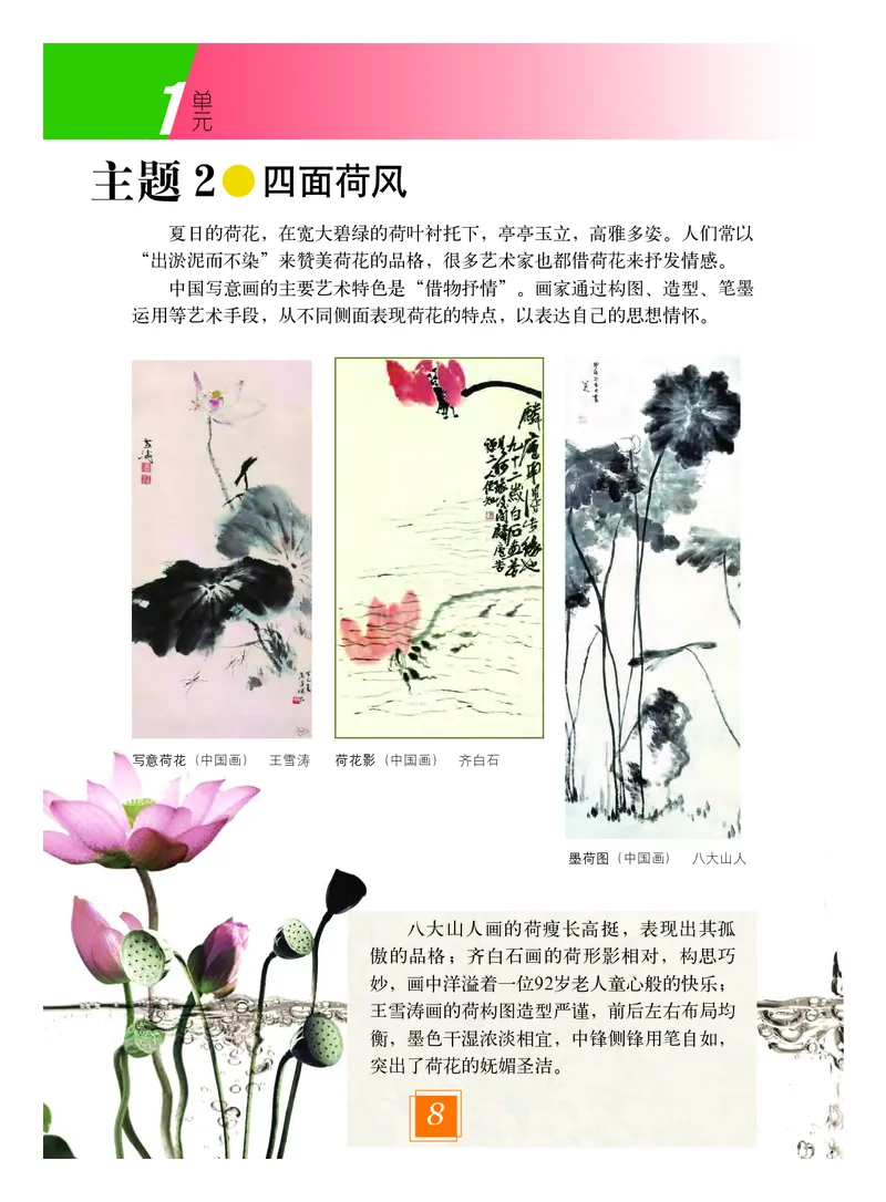 教科版8年级艺术下册高清教材_4-教培资料-26年最新资料-同步更新_初中高中教资_03科三专项（进去保存报考的学科即可）_02科三专项（笔记真题思维导图教学设计版本二）