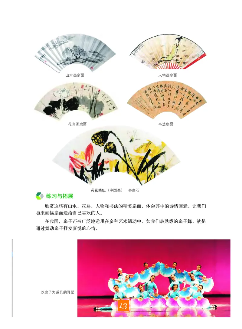 教科版8年级艺术下册高清教材_4-教培资料-26年最新资料-同步更新_初中高中教资_03科三专项（进去保存报考的学科即可）_02科三专项（笔记真题思维导图教学设计版本二）