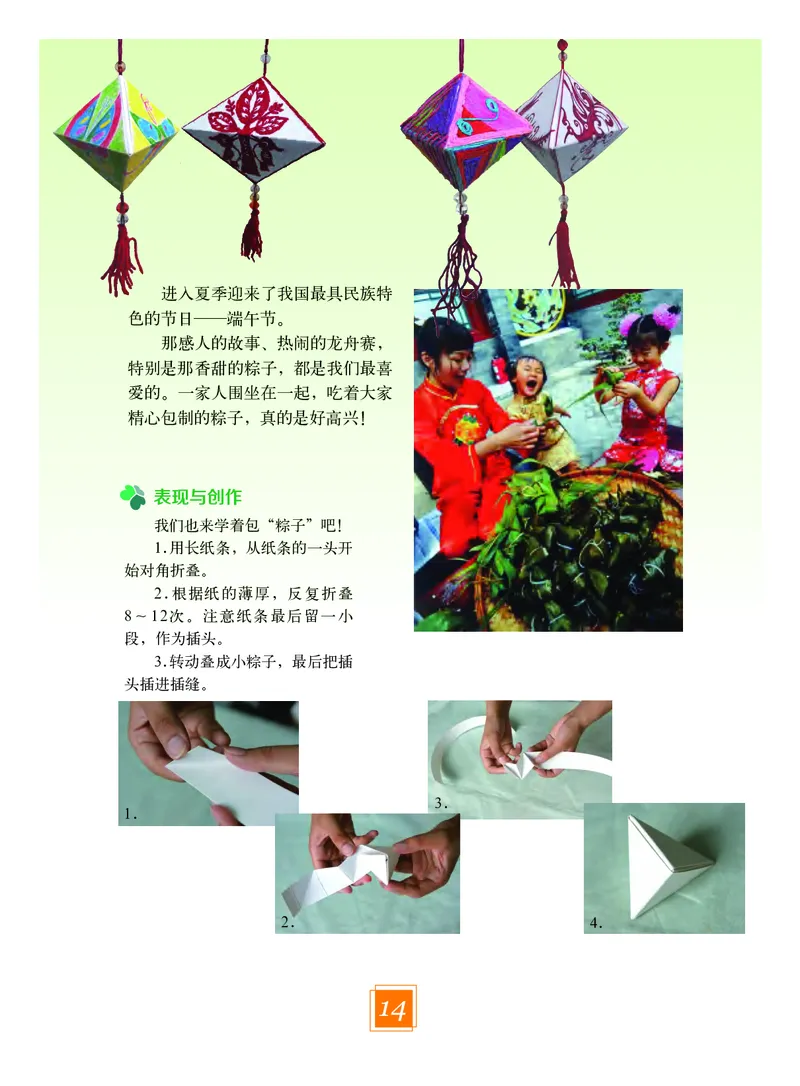 教科版8年级艺术下册高清教材_4-教培资料-26年最新资料-同步更新_初中高中教资_03科三专项（进去保存报考的学科即可）_02科三专项（笔记真题思维导图教学设计版本二）