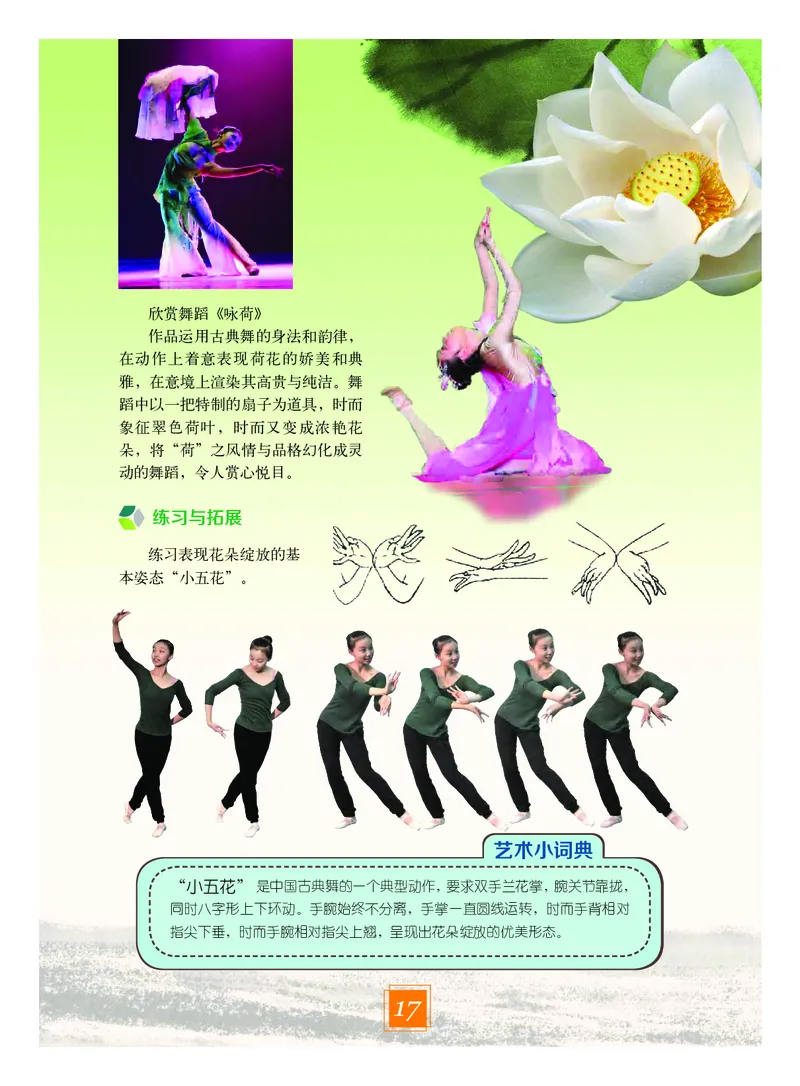 教科版8年级艺术下册高清教材_4-教培资料-26年最新资料-同步更新_初中高中教资_03科三专项（进去保存报考的学科即可）_02科三专项（笔记真题思维导图教学设计版本二）