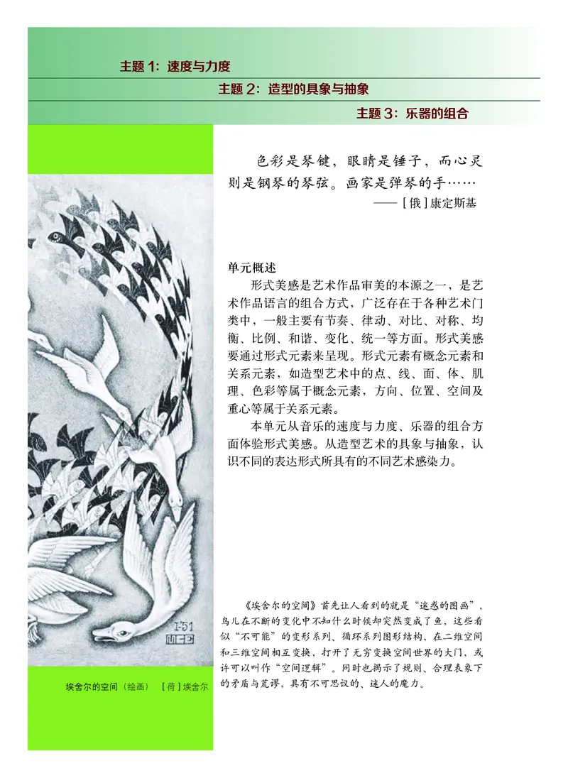 教科版8年级艺术下册高清教材_4-教培资料-26年最新资料-同步更新_初中高中教资_03科三专项（进去保存报考的学科即可）_02科三专项（笔记真题思维导图教学设计版本二）