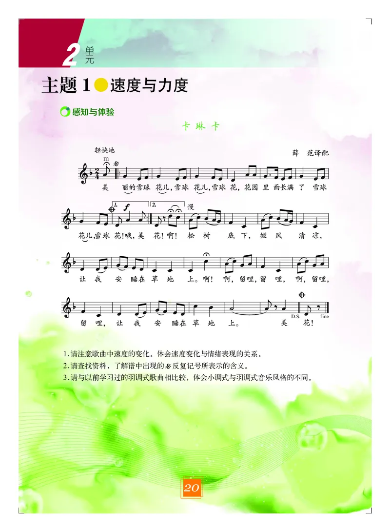 教科版8年级艺术下册高清教材_4-教培资料-26年最新资料-同步更新_初中高中教资_03科三专项（进去保存报考的学科即可）_02科三专项（笔记真题思维导图教学设计版本二）