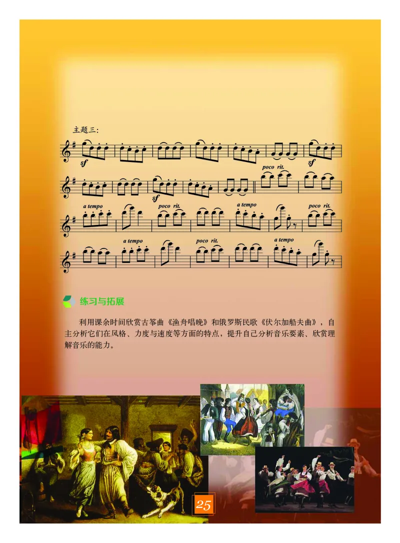 教科版8年级艺术下册高清教材_4-教培资料-26年最新资料-同步更新_初中高中教资_03科三专项（进去保存报考的学科即可）_02科三专项（笔记真题思维导图教学设计版本二）