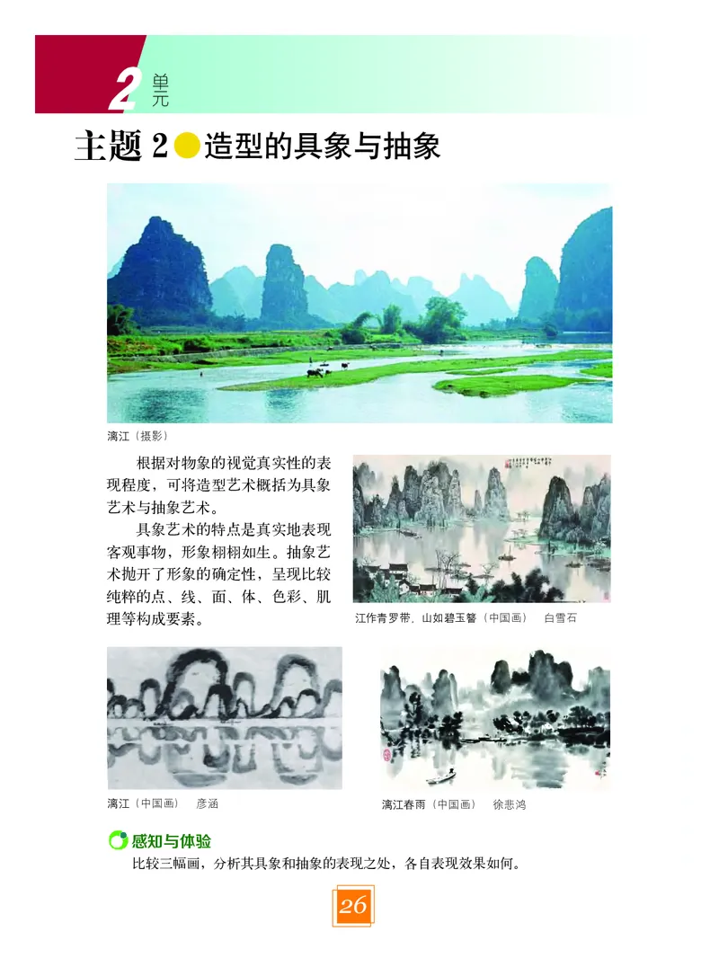 教科版8年级艺术下册高清教材_4-教培资料-26年最新资料-同步更新_初中高中教资_03科三专项（进去保存报考的学科即可）_02科三专项（笔记真题思维导图教学设计版本二）