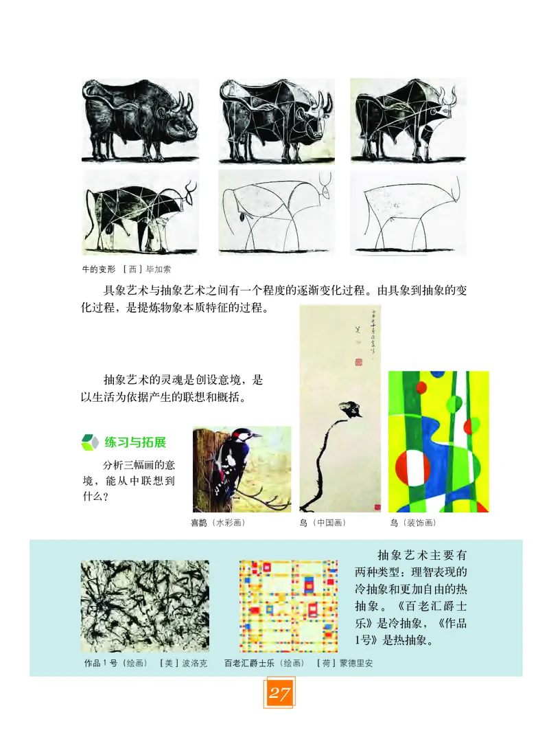 教科版8年级艺术下册高清教材_4-教培资料-26年最新资料-同步更新_初中高中教资_03科三专项（进去保存报考的学科即可）_02科三专项（笔记真题思维导图教学设计版本二）