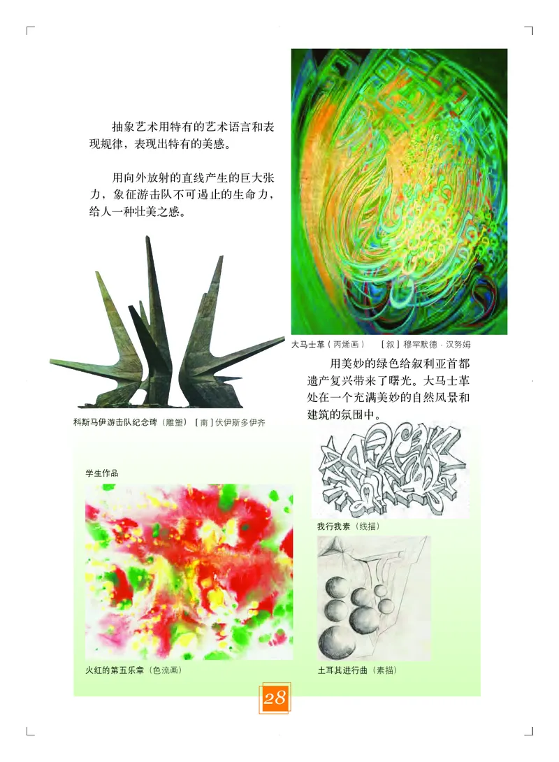 教科版8年级艺术下册高清教材_4-教培资料-26年最新资料-同步更新_初中高中教资_03科三专项（进去保存报考的学科即可）_02科三专项（笔记真题思维导图教学设计版本二）