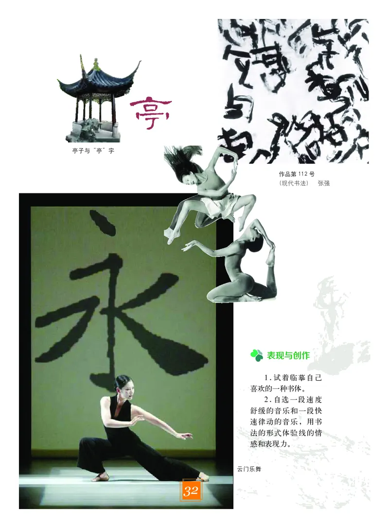 教科版8年级艺术下册高清教材_4-教培资料-26年最新资料-同步更新_初中高中教资_03科三专项（进去保存报考的学科即可）_02科三专项（笔记真题思维导图教学设计版本二）