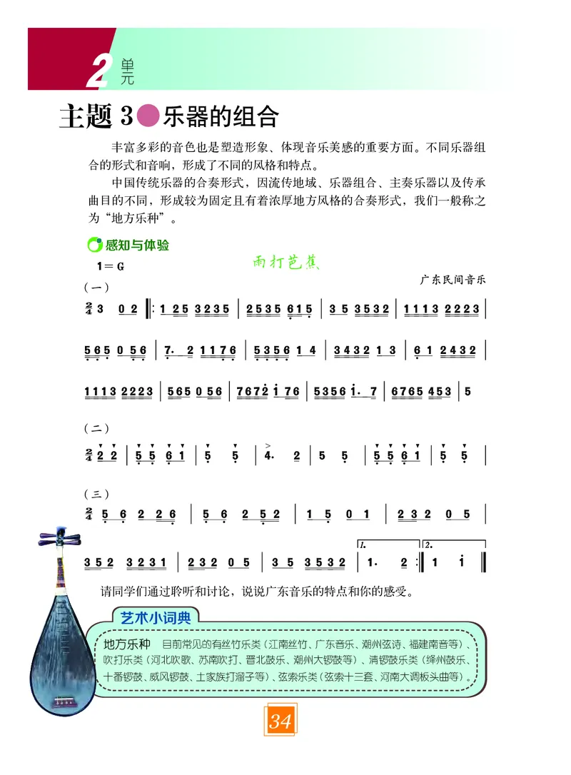 教科版8年级艺术下册高清教材_4-教培资料-26年最新资料-同步更新_初中高中教资_03科三专项（进去保存报考的学科即可）_02科三专项（笔记真题思维导图教学设计版本二）