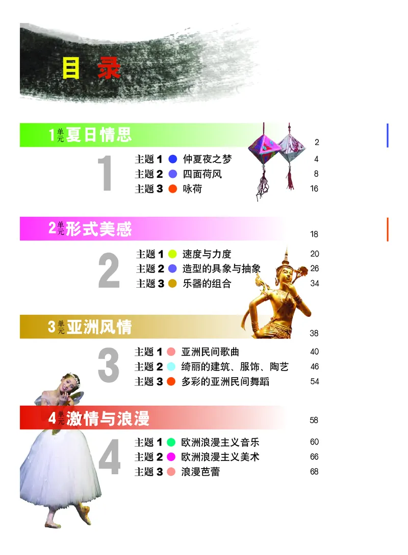 教科版8年级艺术下册高清教材_4-教培资料-26年最新资料-同步更新_初中高中教资_03科三专项（进去保存报考的学科即可）_02科三专项（笔记真题思维导图教学设计版本二）