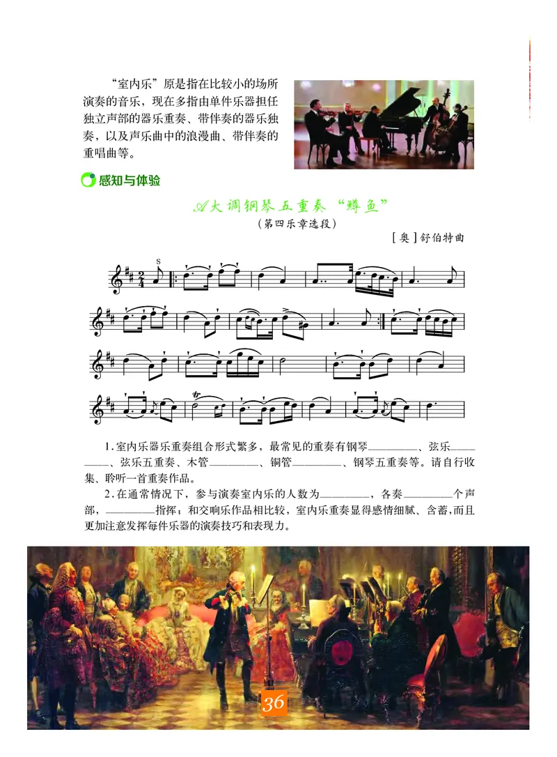 教科版8年级艺术下册高清教材_4-教培资料-26年最新资料-同步更新_初中高中教资_03科三专项（进去保存报考的学科即可）_02科三专项（笔记真题思维导图教学设计版本二）