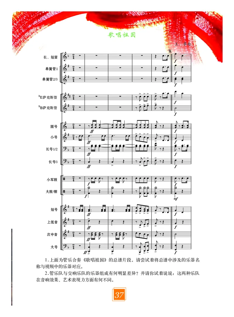 教科版8年级艺术下册高清教材_4-教培资料-26年最新资料-同步更新_初中高中教资_03科三专项（进去保存报考的学科即可）_02科三专项（笔记真题思维导图教学设计版本二）