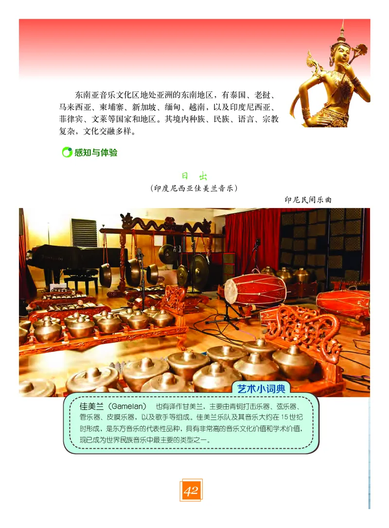 教科版8年级艺术下册高清教材_4-教培资料-26年最新资料-同步更新_初中高中教资_03科三专项（进去保存报考的学科即可）_02科三专项（笔记真题思维导图教学设计版本二）