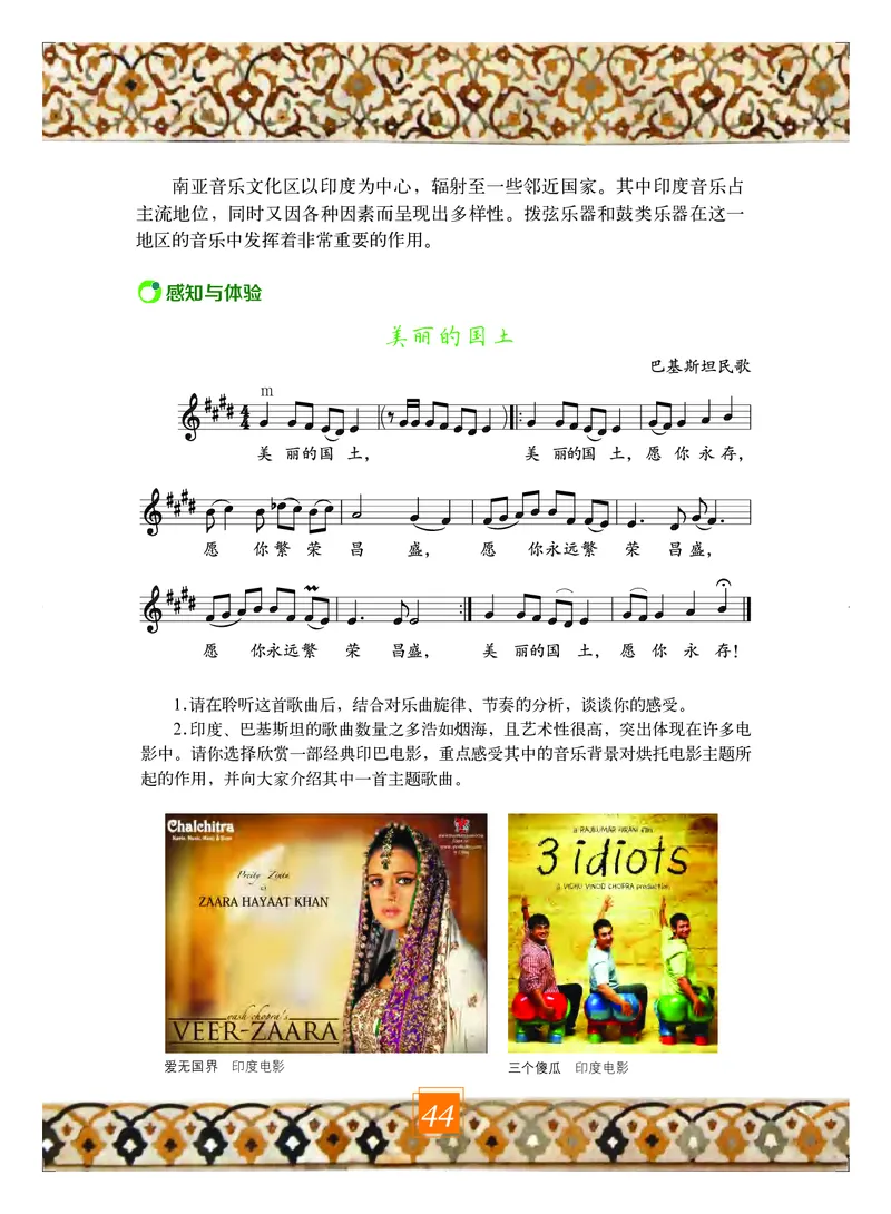 教科版8年级艺术下册高清教材_4-教培资料-26年最新资料-同步更新_初中高中教资_03科三专项（进去保存报考的学科即可）_02科三专项（笔记真题思维导图教学设计版本二）