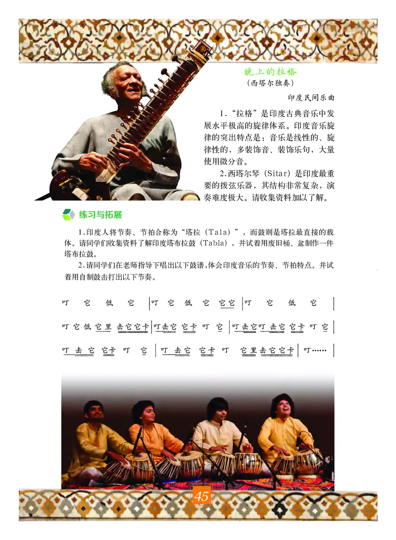 教科版8年级艺术下册高清教材_4-教培资料-26年最新资料-同步更新_初中高中教资_03科三专项（进去保存报考的学科即可）_02科三专项（笔记真题思维导图教学设计版本二）