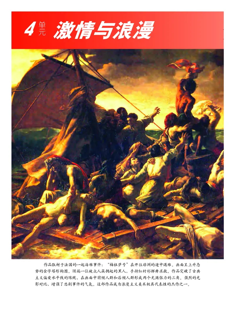 教科版8年级艺术下册高清教材_4-教培资料-26年最新资料-同步更新_初中高中教资_03科三专项（进去保存报考的学科即可）_02科三专项（笔记真题思维导图教学设计版本二）