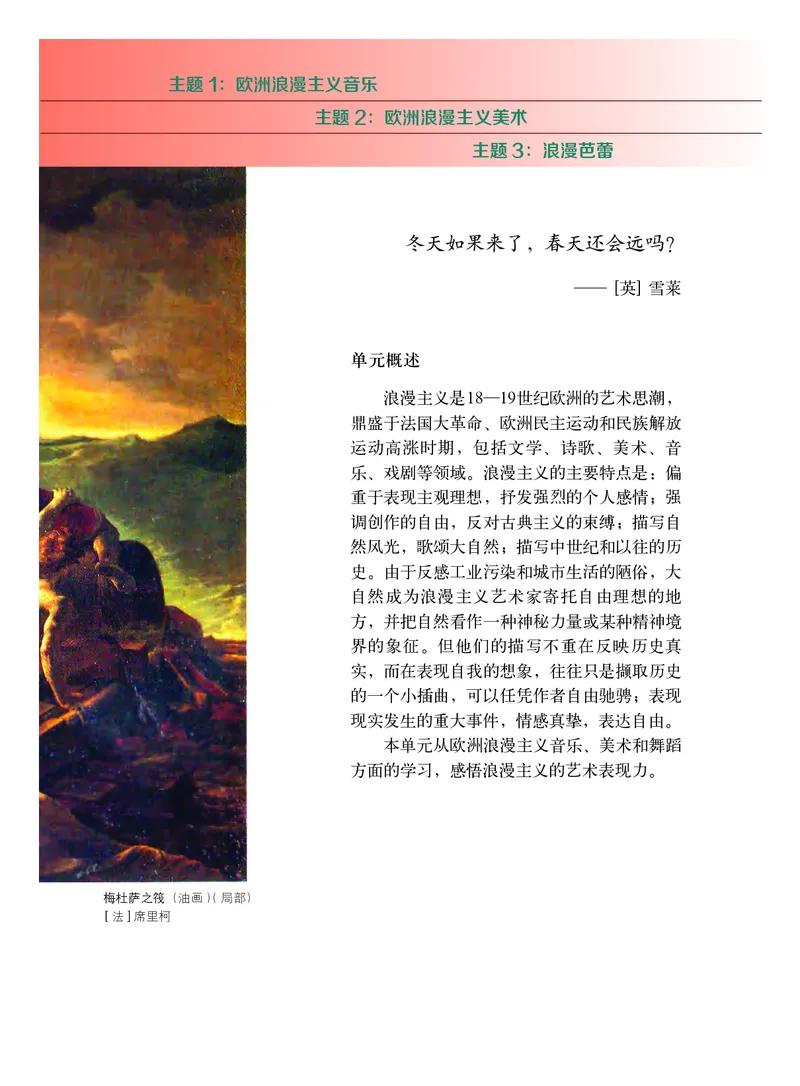 教科版8年级艺术下册高清教材_4-教培资料-26年最新资料-同步更新_初中高中教资_03科三专项（进去保存报考的学科即可）_02科三专项（笔记真题思维导图教学设计版本二）