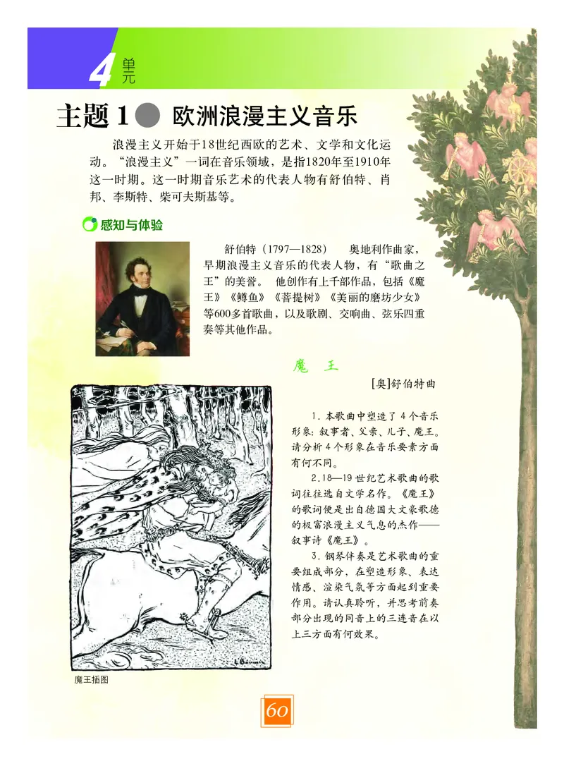 教科版8年级艺术下册高清教材_4-教培资料-26年最新资料-同步更新_初中高中教资_03科三专项（进去保存报考的学科即可）_02科三专项（笔记真题思维导图教学设计版本二）