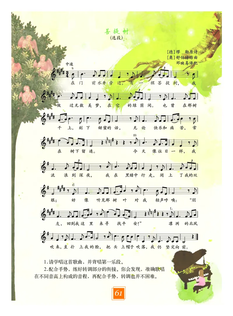 教科版8年级艺术下册高清教材_4-教培资料-26年最新资料-同步更新_初中高中教资_03科三专项（进去保存报考的学科即可）_02科三专项（笔记真题思维导图教学设计版本二）