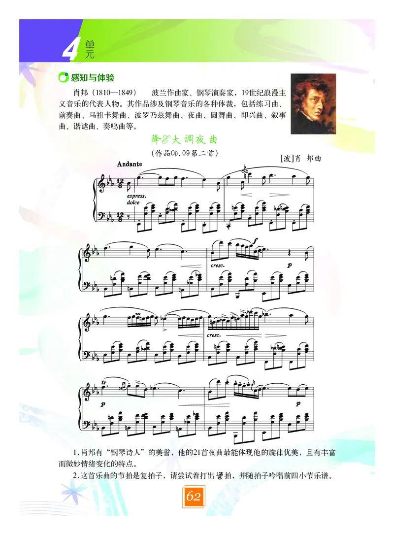 教科版8年级艺术下册高清教材_4-教培资料-26年最新资料-同步更新_初中高中教资_03科三专项（进去保存报考的学科即可）_02科三专项（笔记真题思维导图教学设计版本二）